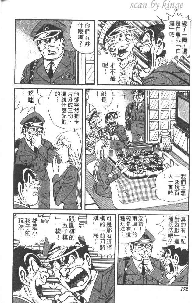 乌龙派出所漫画-图165