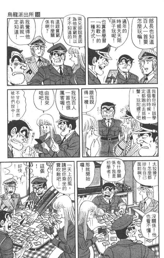乌龙派出所漫画-图166