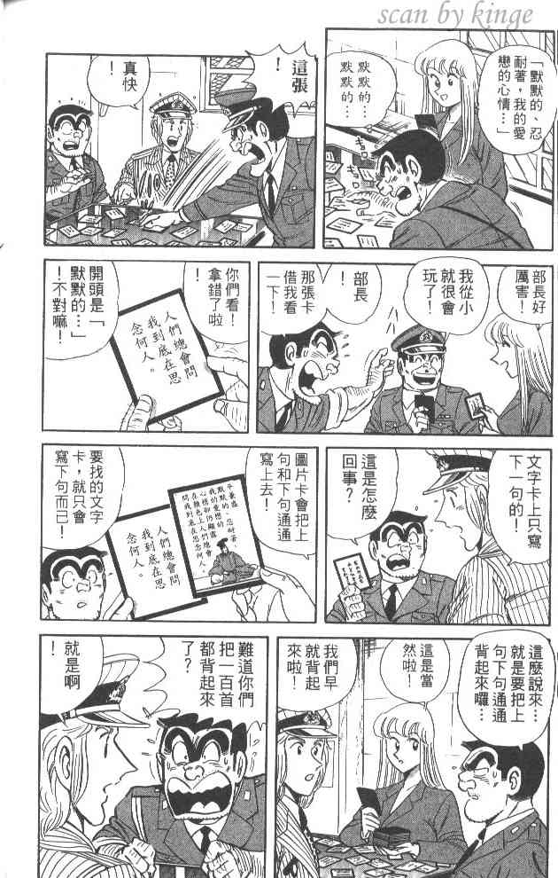 乌龙派出所漫画-图167