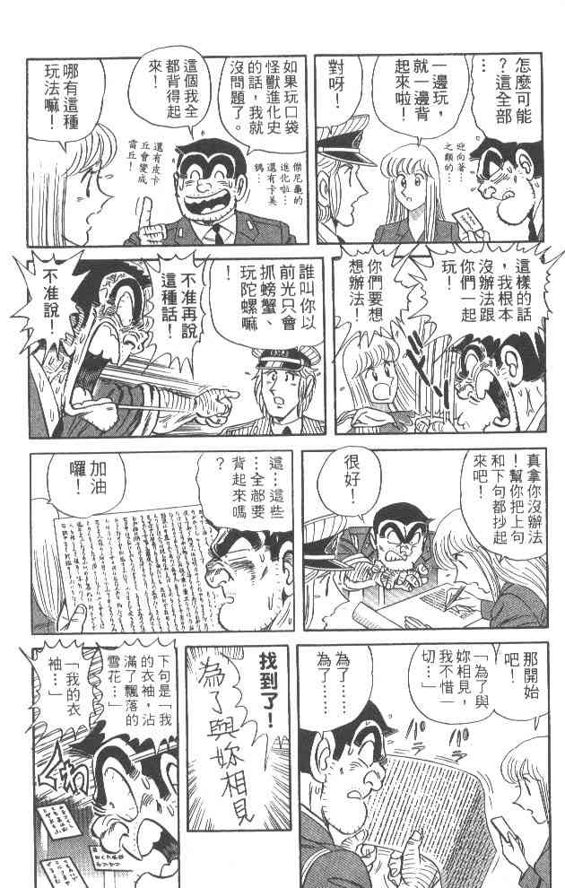 乌龙派出所漫画-图168