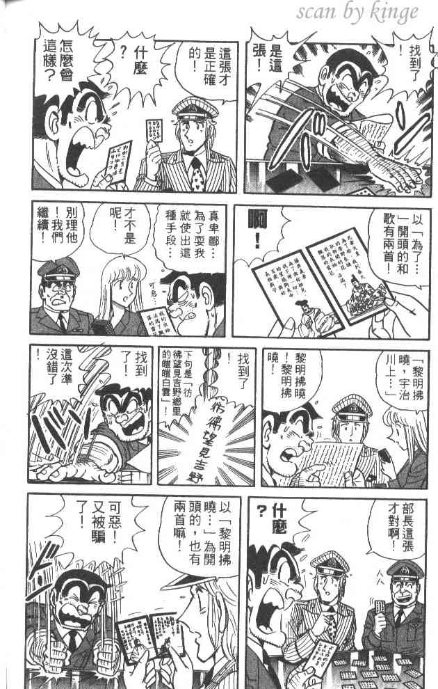 乌龙派出所漫画-图169