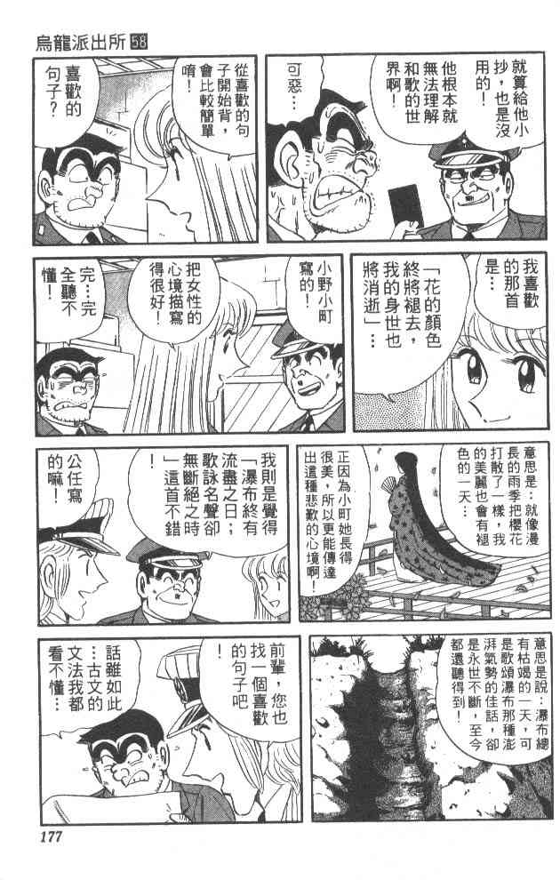 乌龙派出所漫画-图170