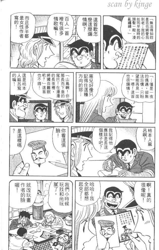 乌龙派出所漫画-图171