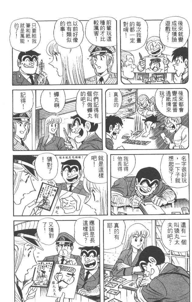 乌龙派出所漫画-图172