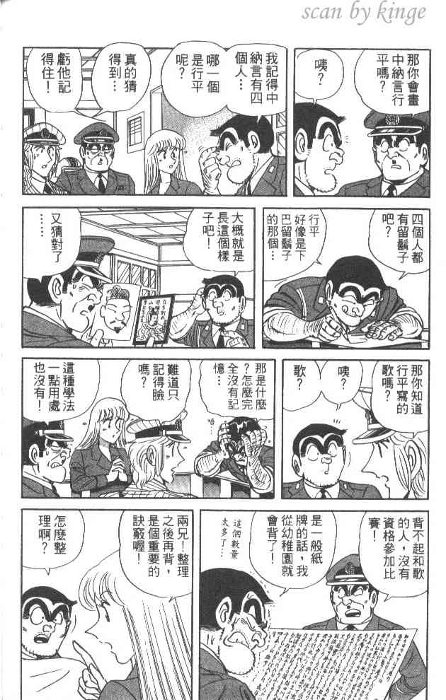 乌龙派出所漫画-图173