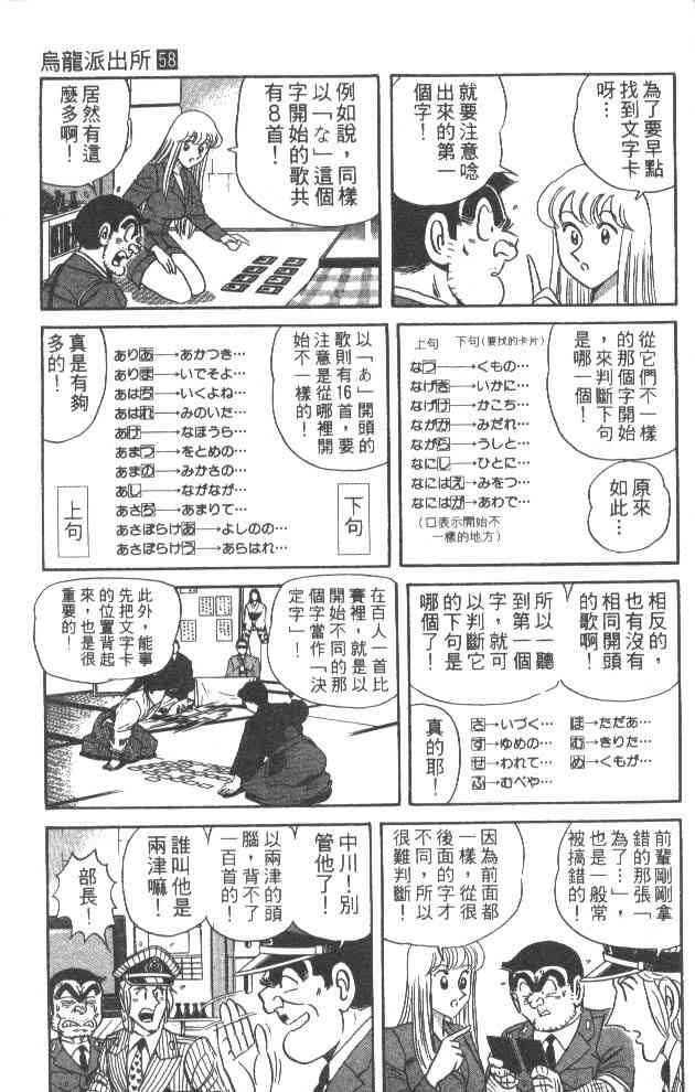 乌龙派出所漫画-图174