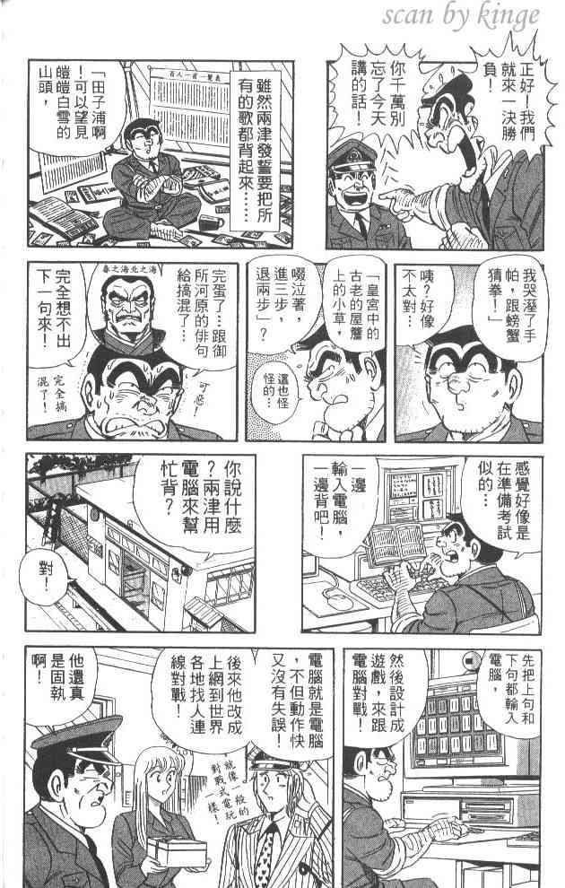 乌龙派出所漫画-图175