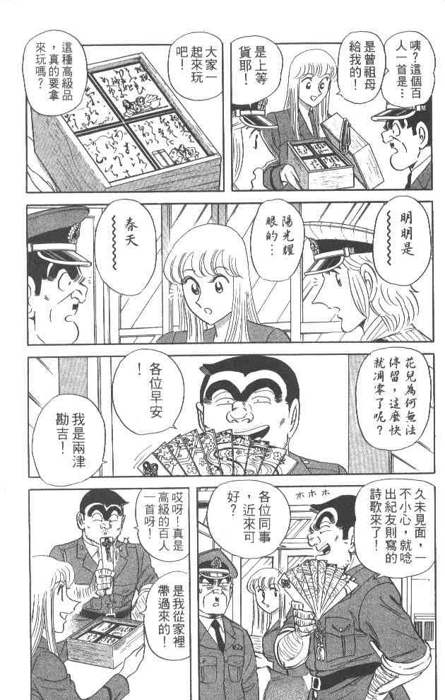 乌龙派出所漫画-图176