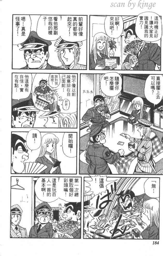 乌龙派出所漫画-图177