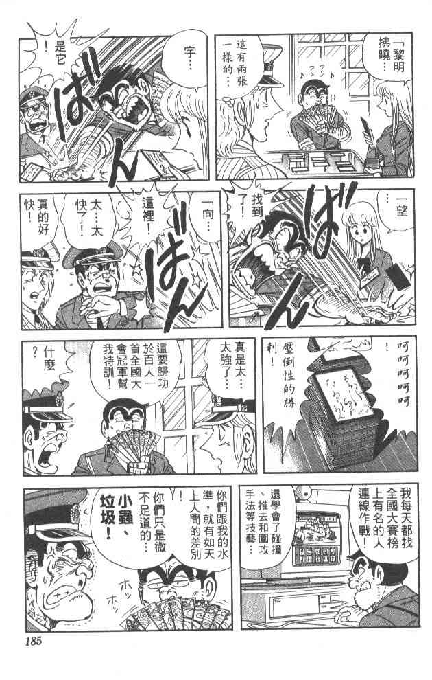 乌龙派出所漫画-图178