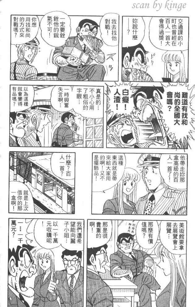 乌龙派出所漫画-图179