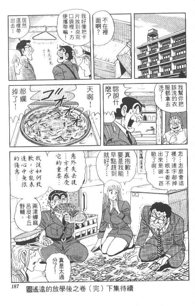 乌龙派出所漫画-图180