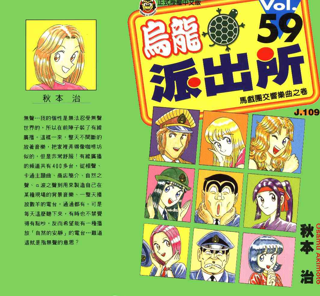 乌龙派出所59卷图