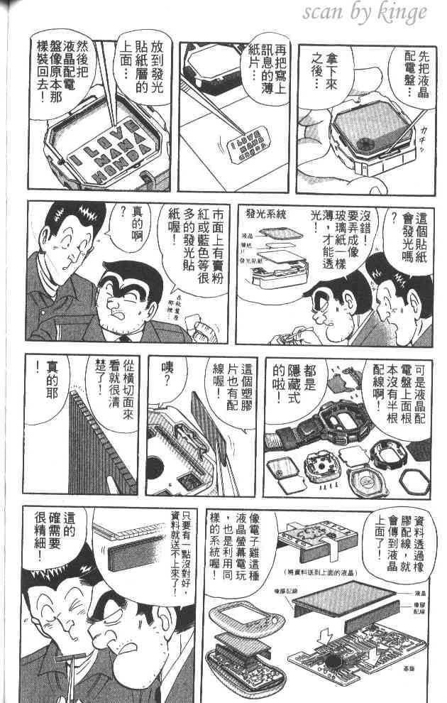 乌龙派出所59卷图