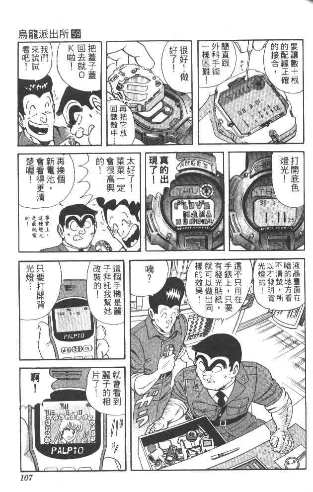 乌龙派出所59卷图