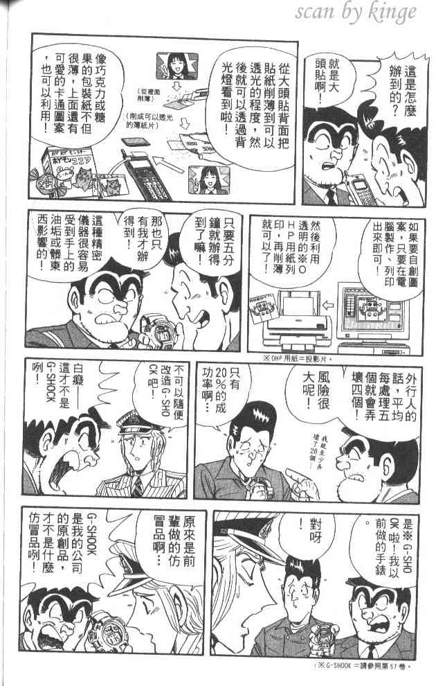 乌龙派出所59卷图