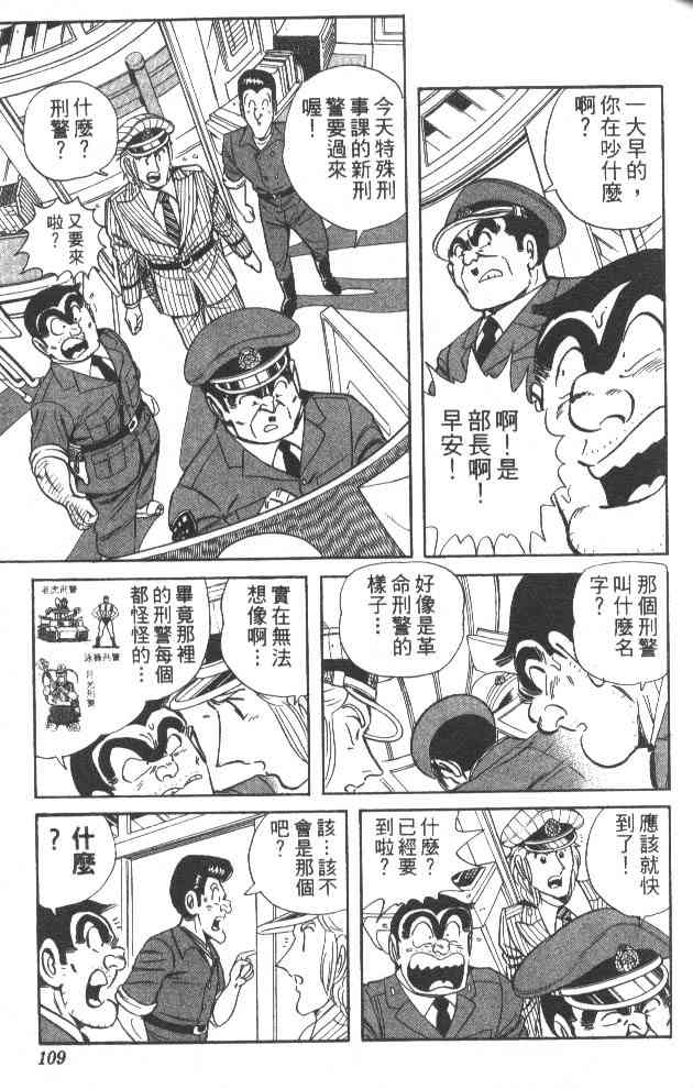 乌龙派出所59卷图