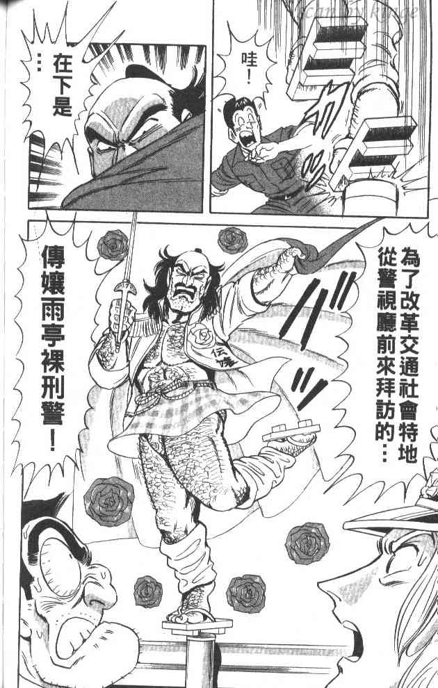 乌龙派出所59卷图