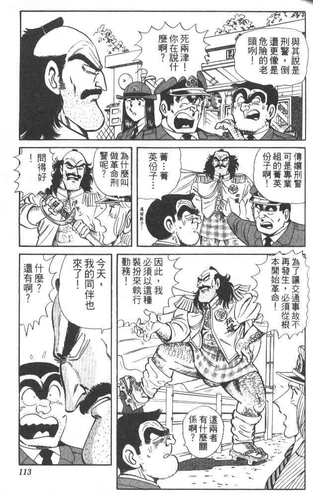 乌龙派出所59卷图