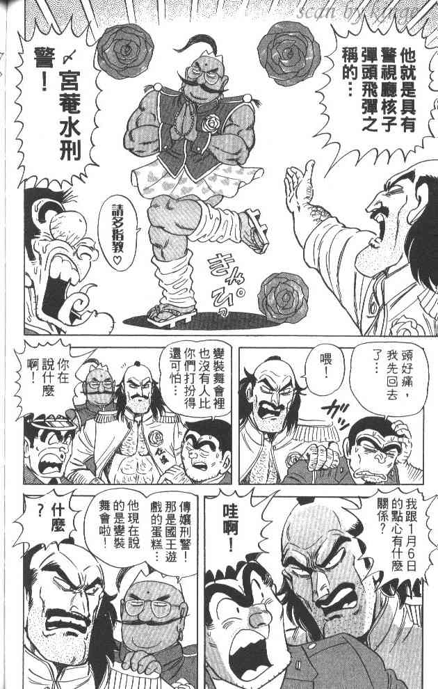 乌龙派出所59卷图