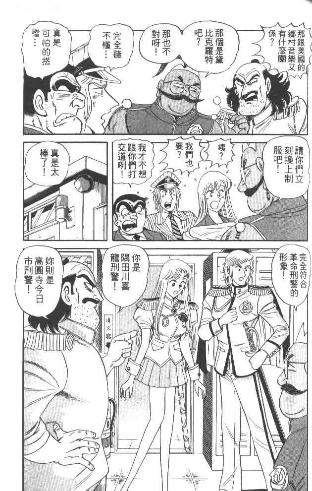 乌龙派出所59卷图