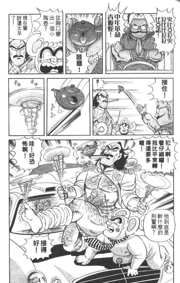 乌龙派出所59卷图