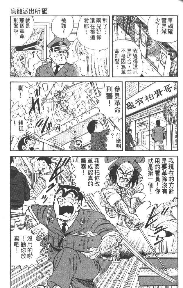 乌龙派出所59卷图