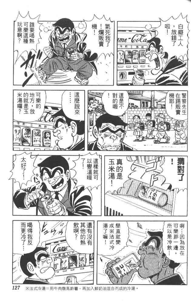 乌龙派出所59卷图