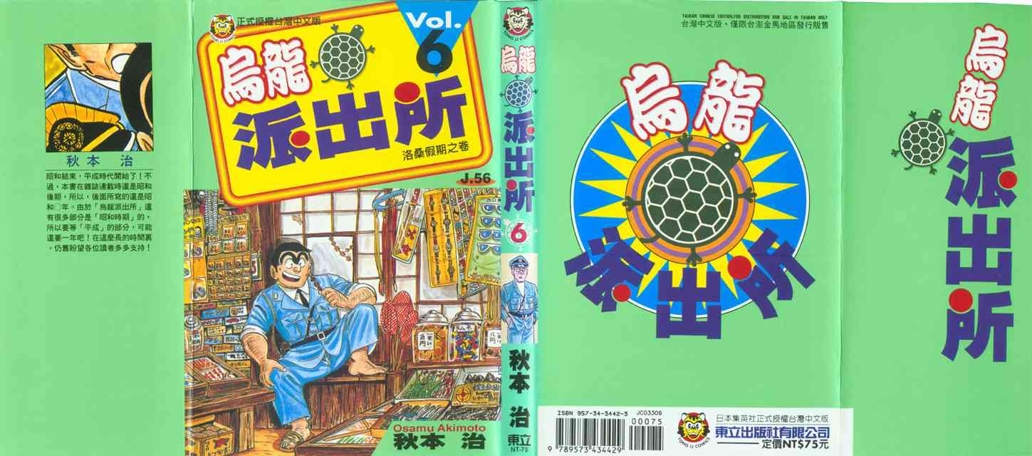 乌龙派出所6卷图