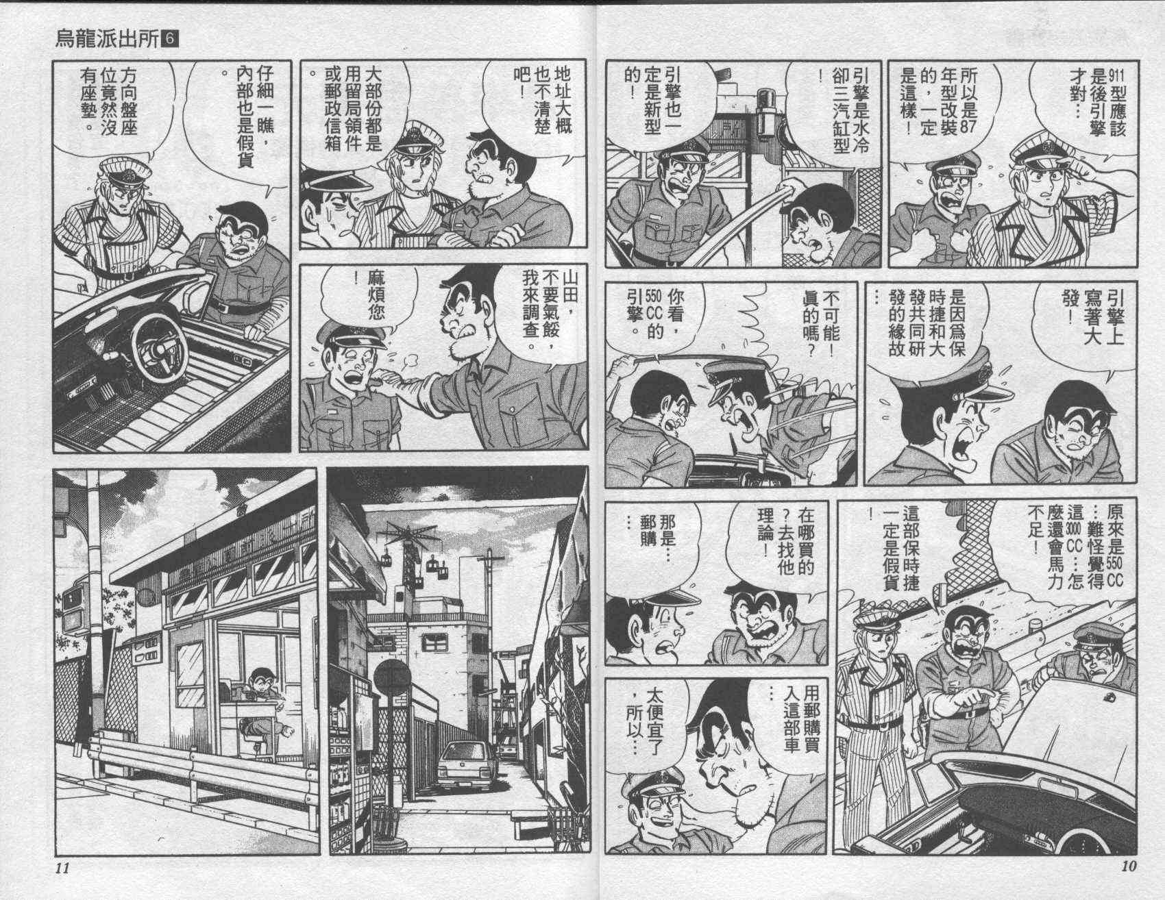 乌龙派出所6卷图