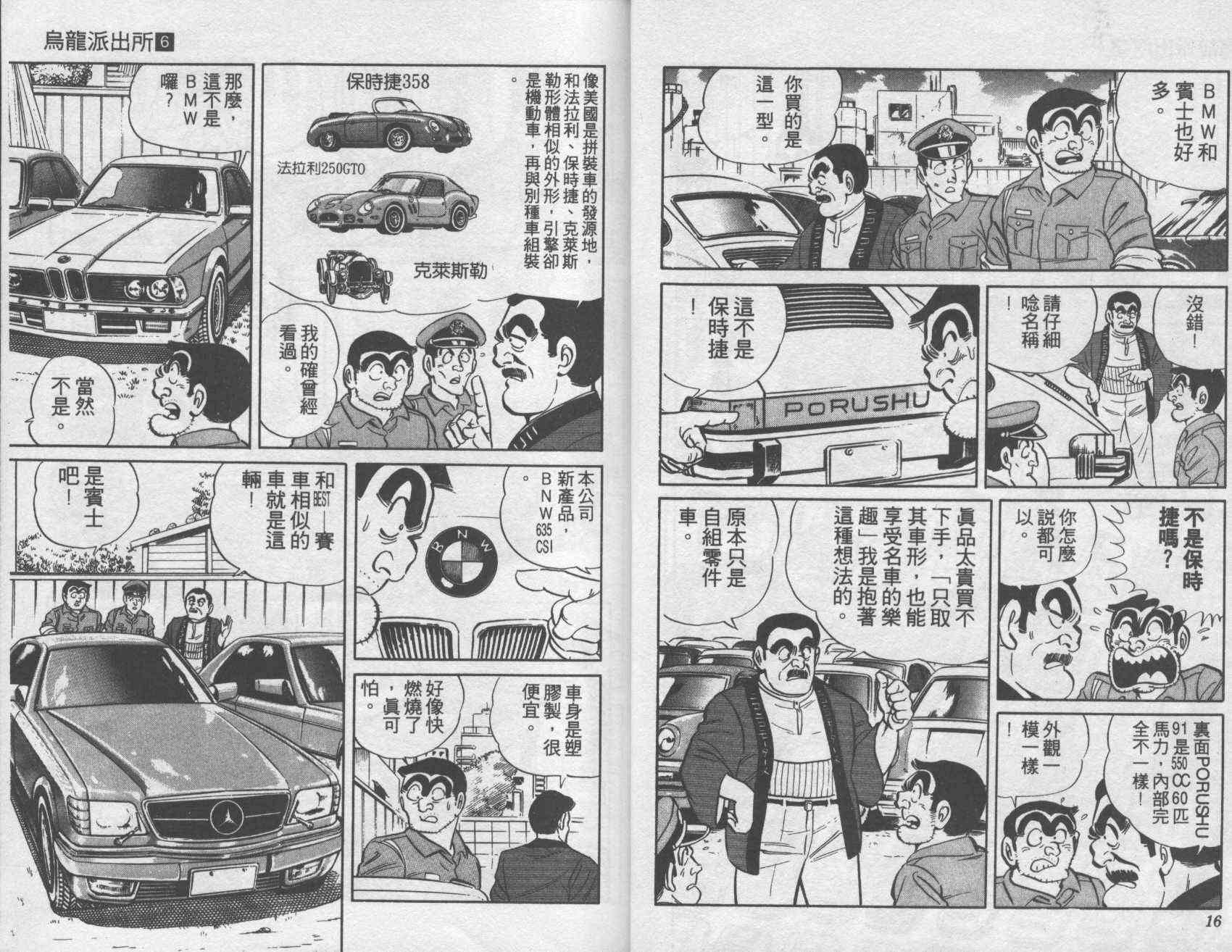 乌龙派出所6卷图