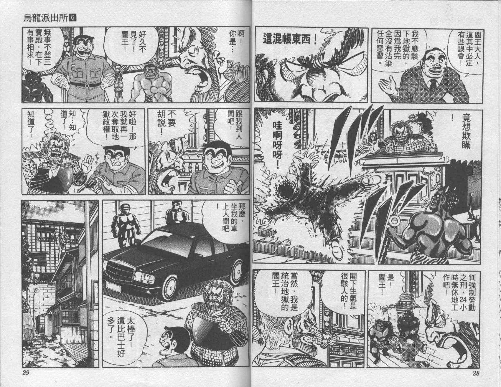 乌龙派出所6卷图