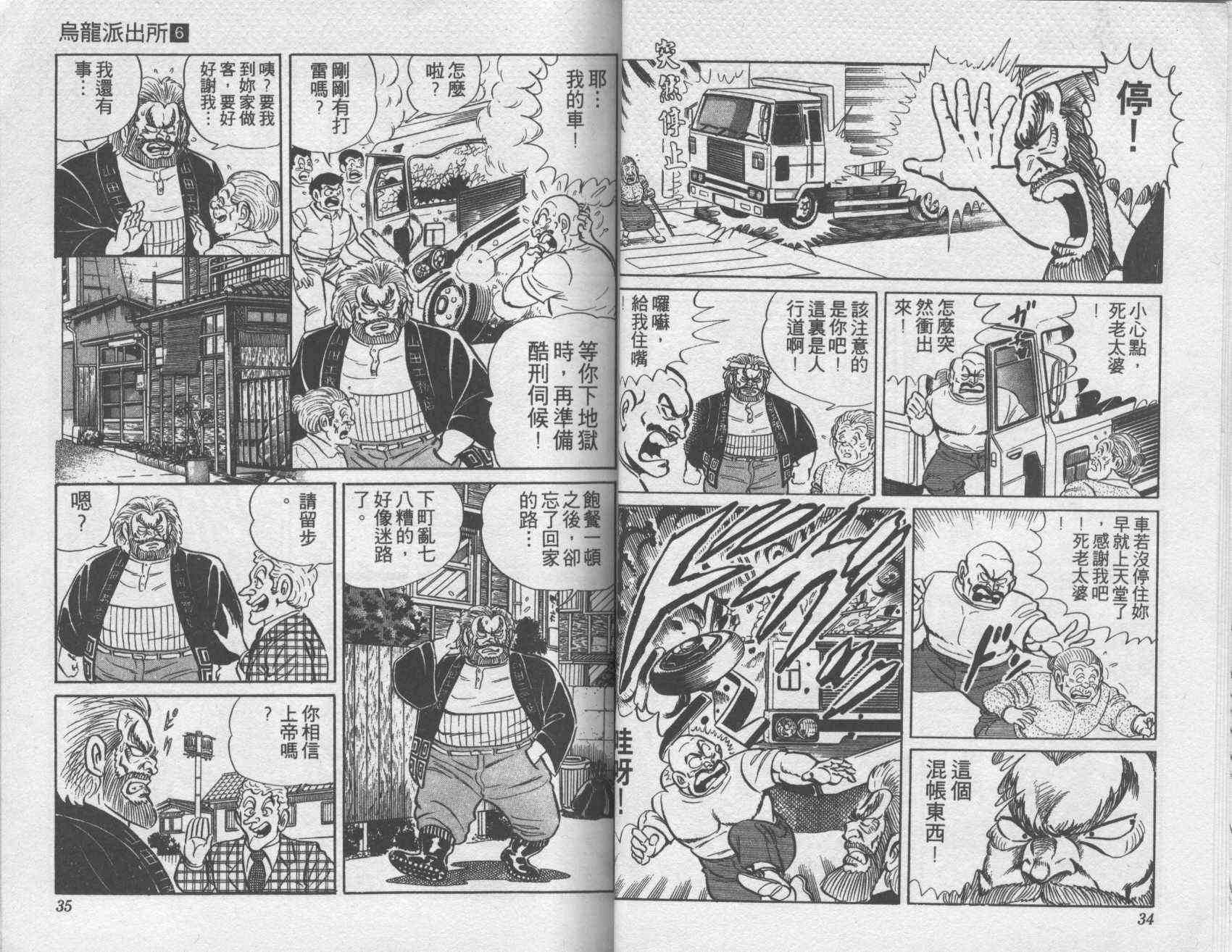 乌龙派出所6卷图