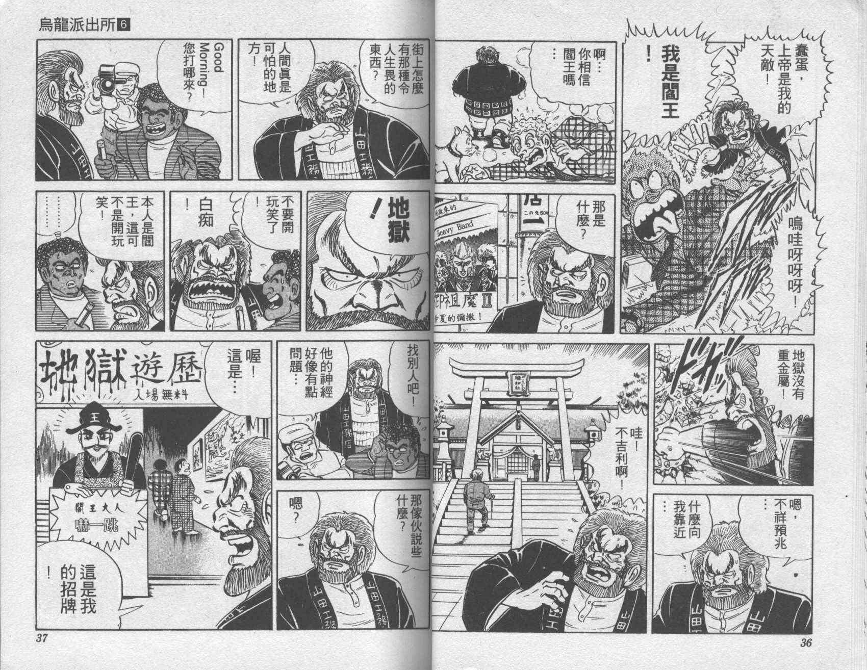 乌龙派出所6卷图