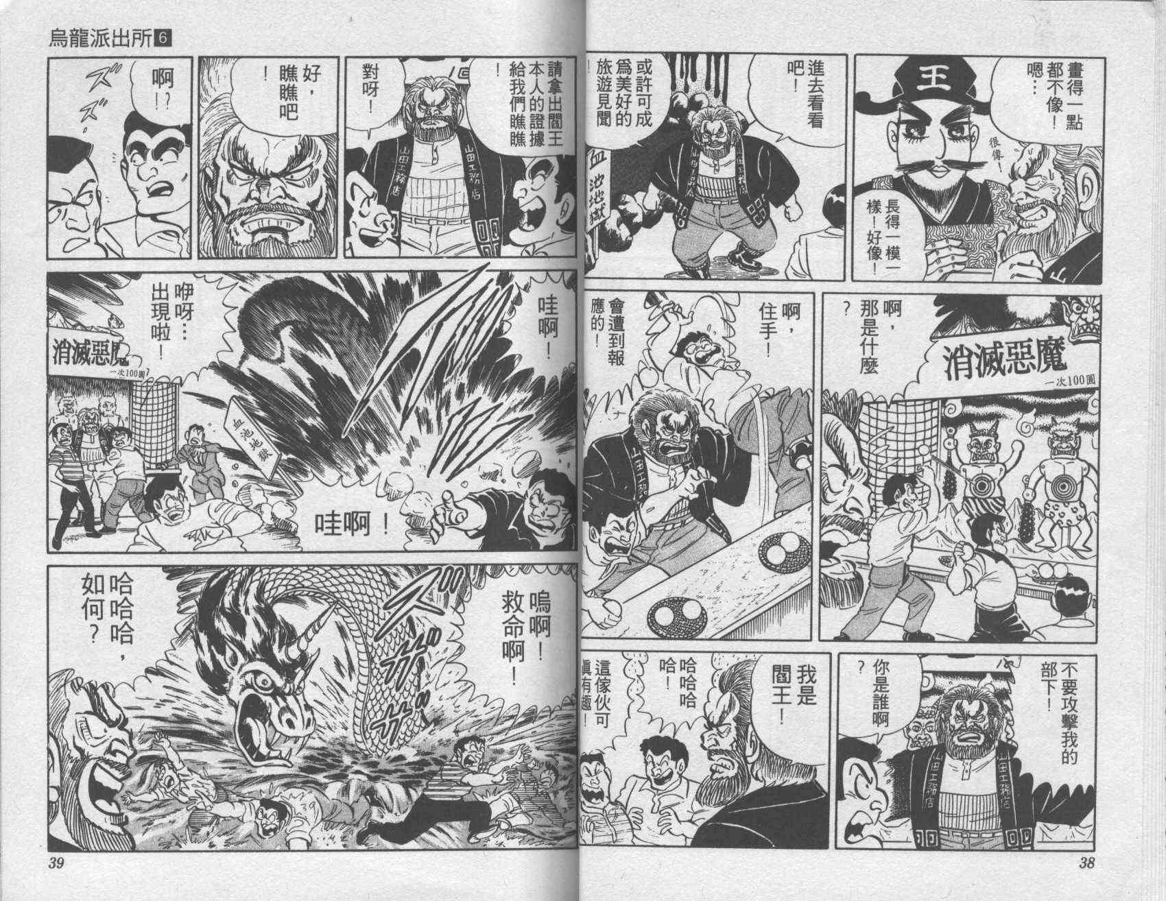 乌龙派出所6卷图