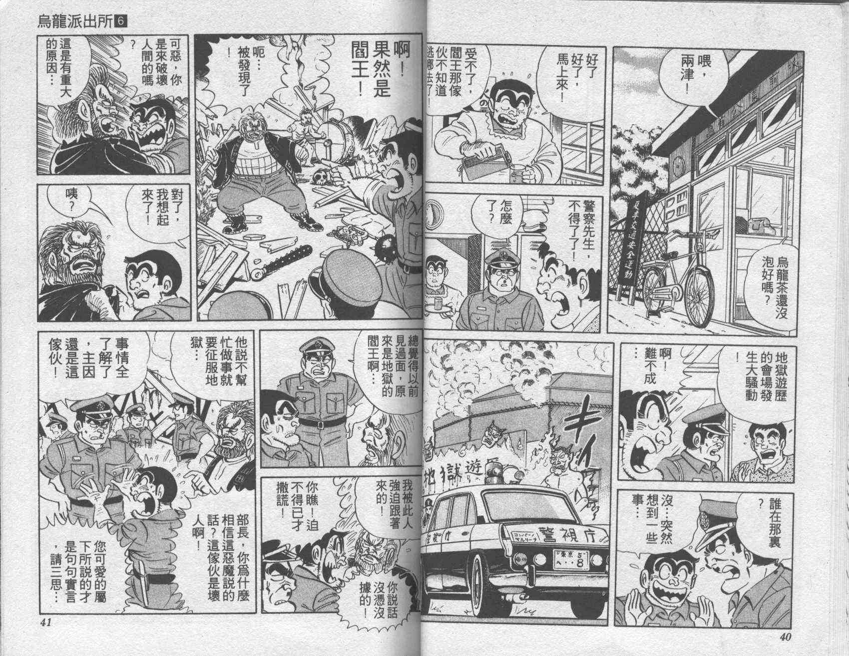 乌龙派出所6卷图