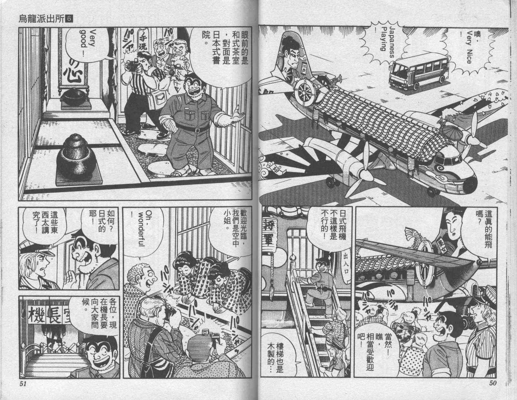 乌龙派出所6卷图