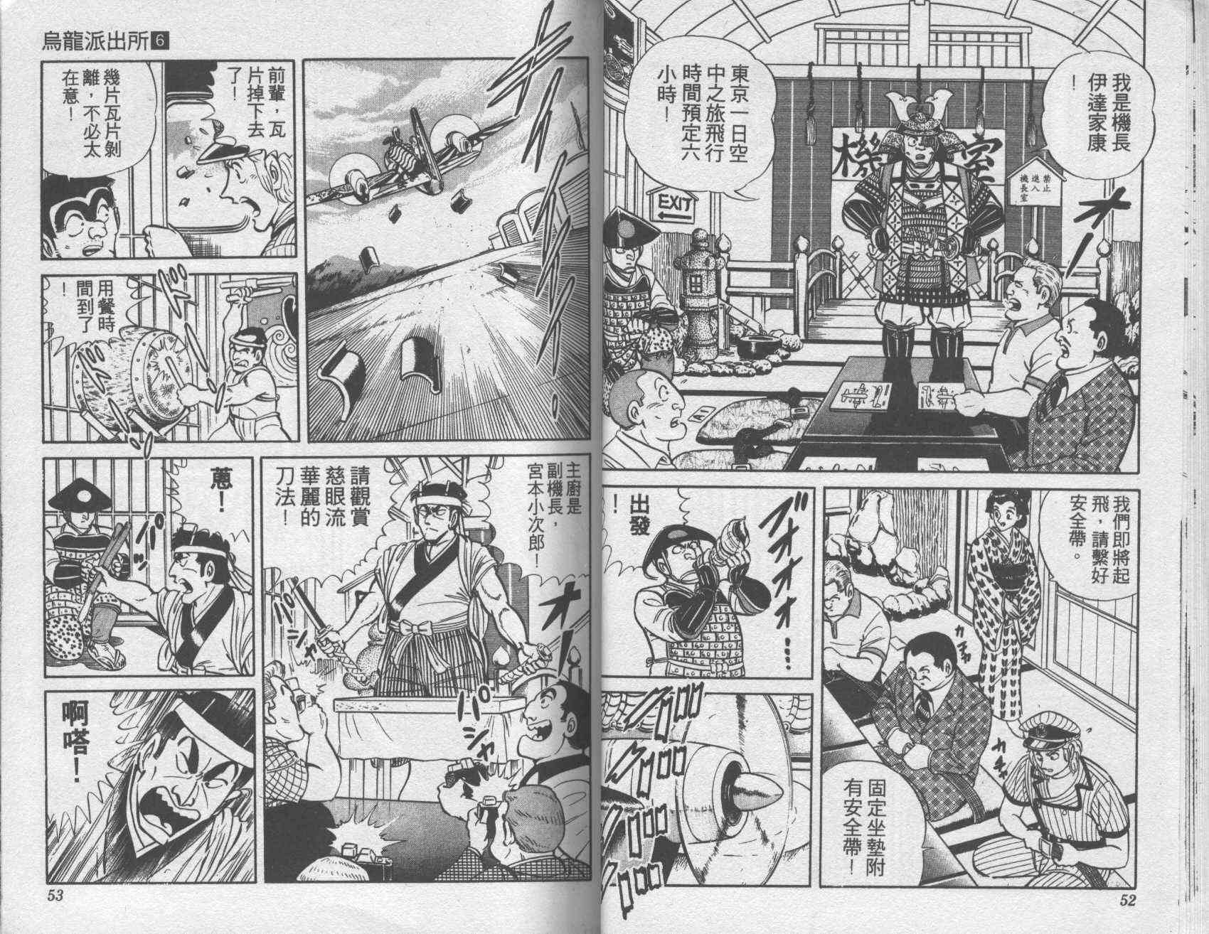 乌龙派出所6卷图