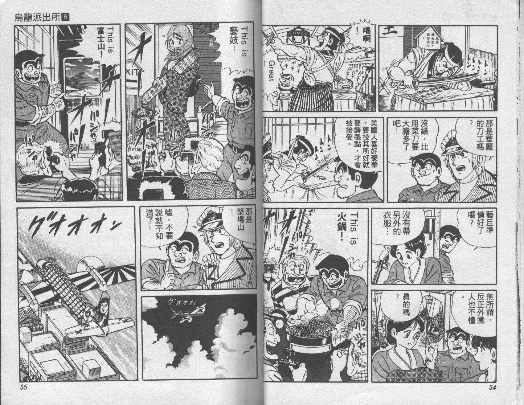 乌龙派出所6卷图