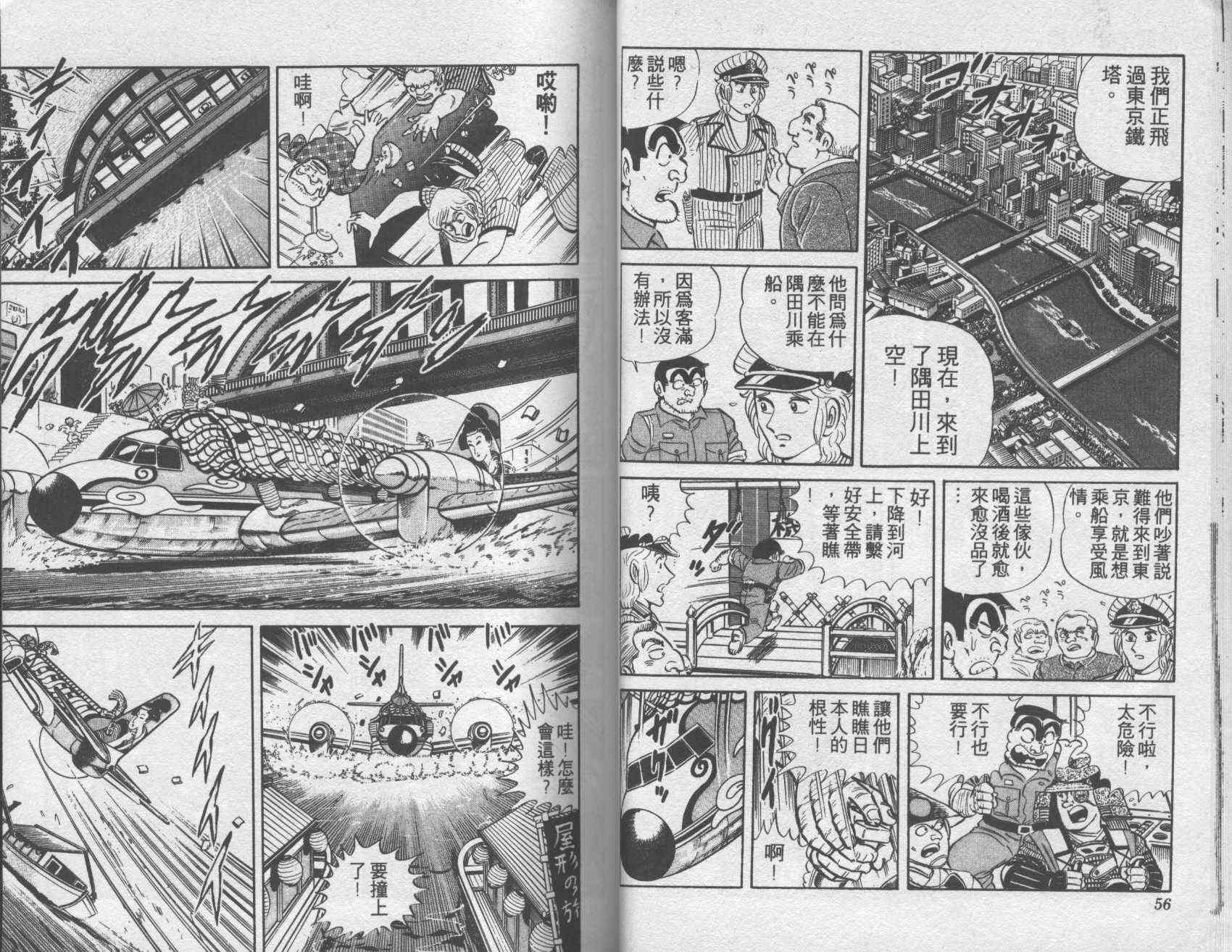 乌龙派出所6卷图