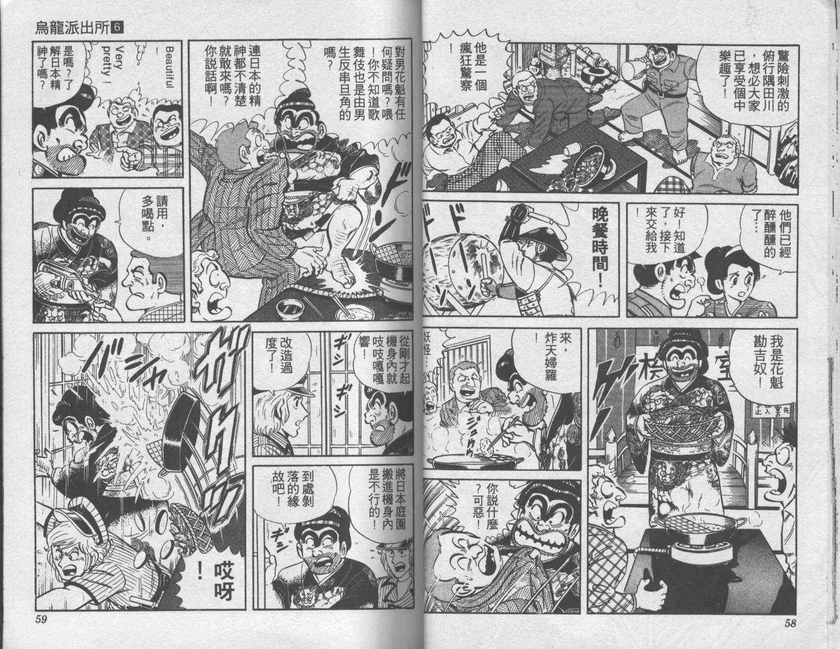 乌龙派出所6卷图