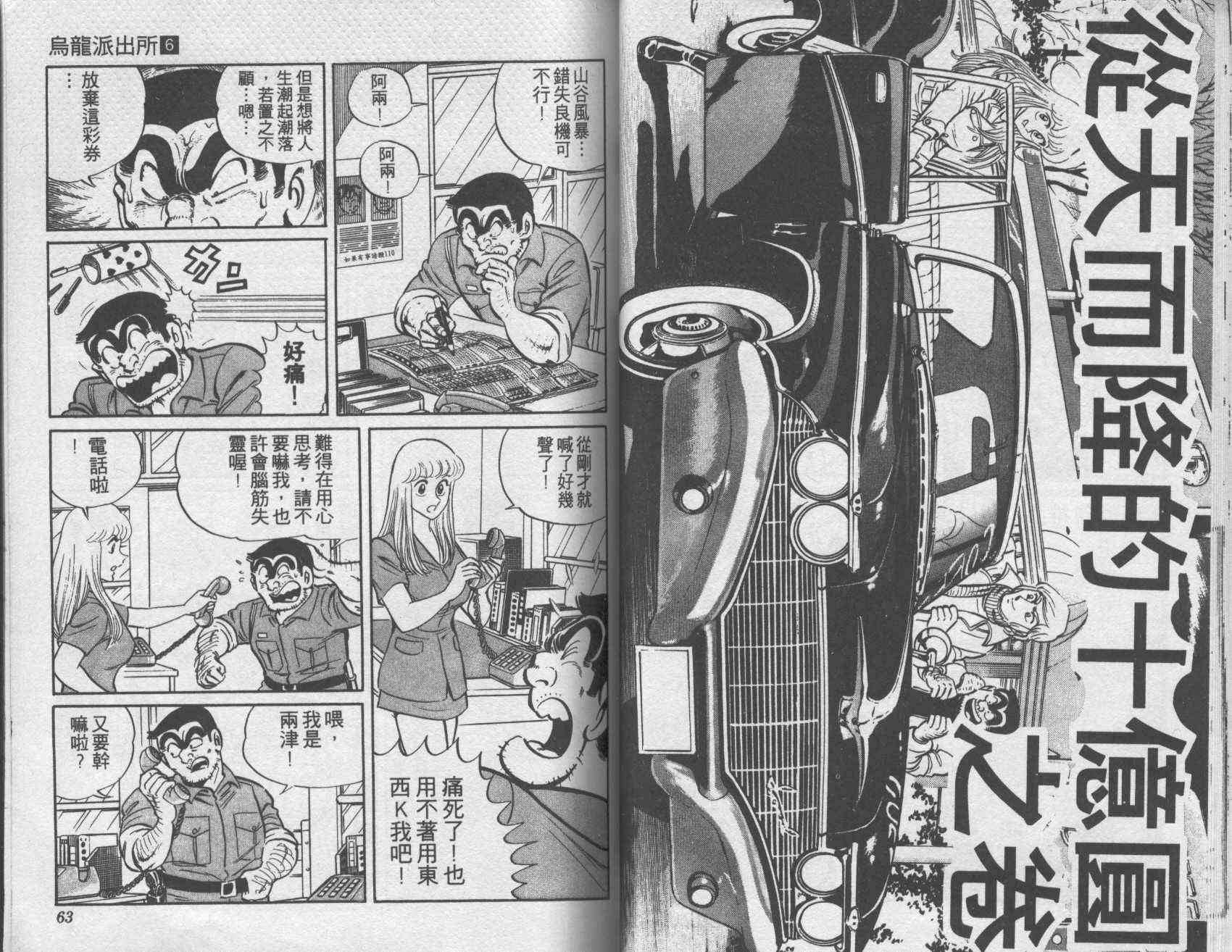 乌龙派出所6卷图