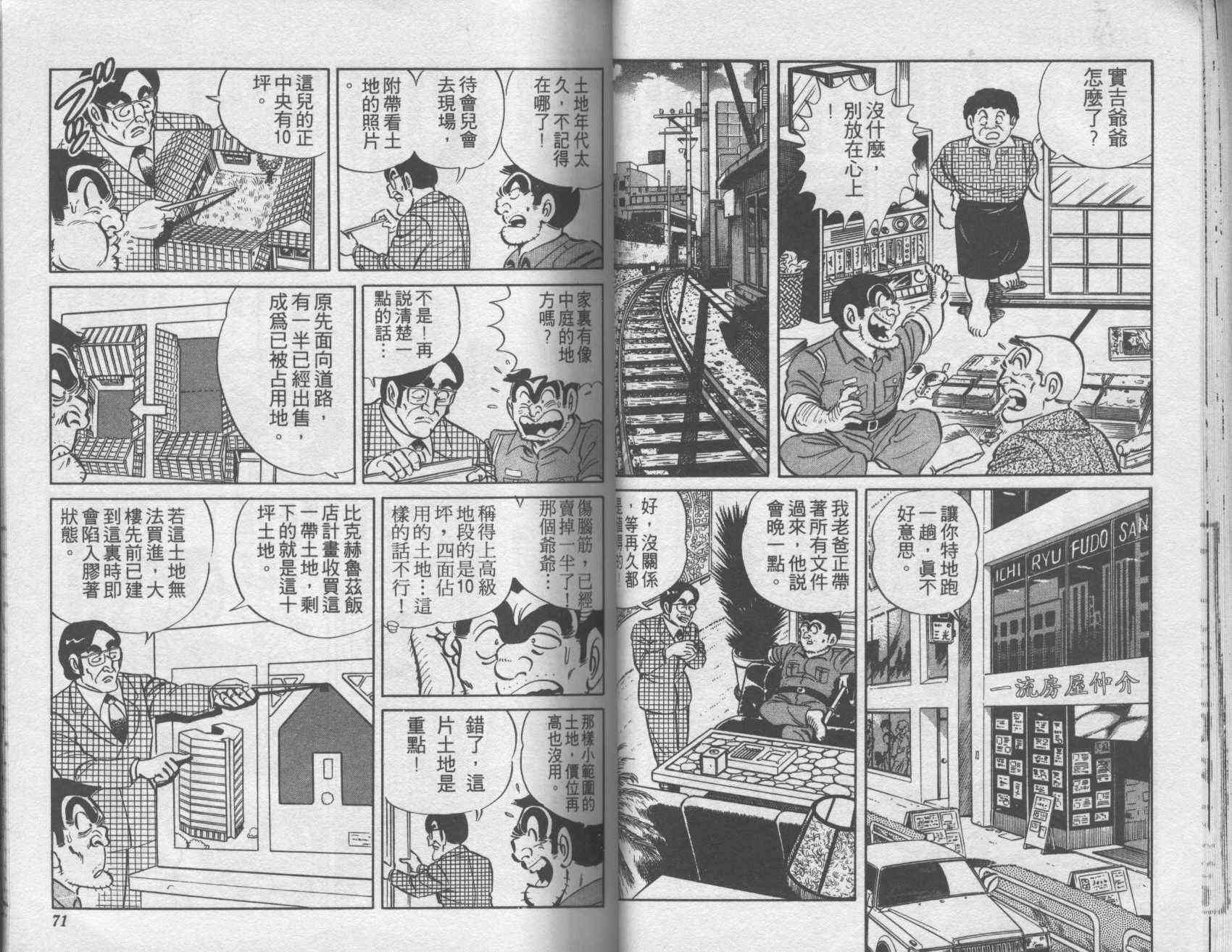 乌龙派出所6卷图