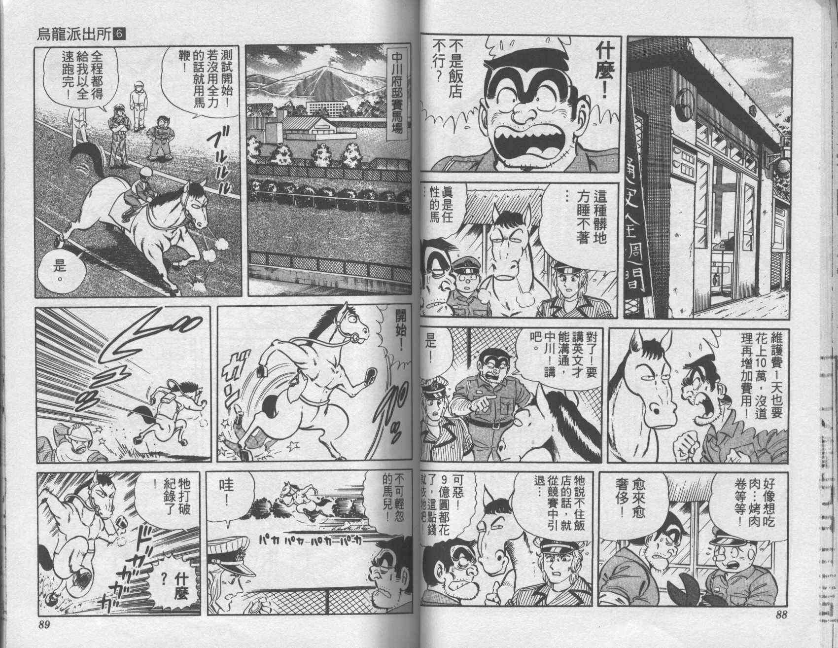 乌龙派出所6卷图