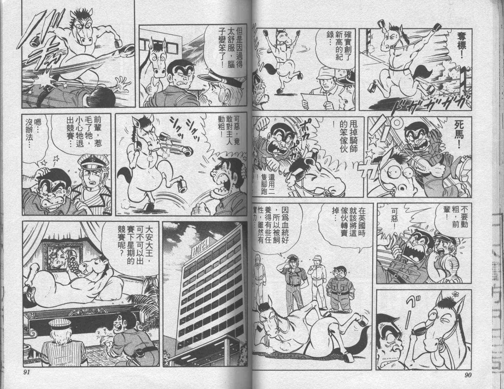 乌龙派出所6卷图