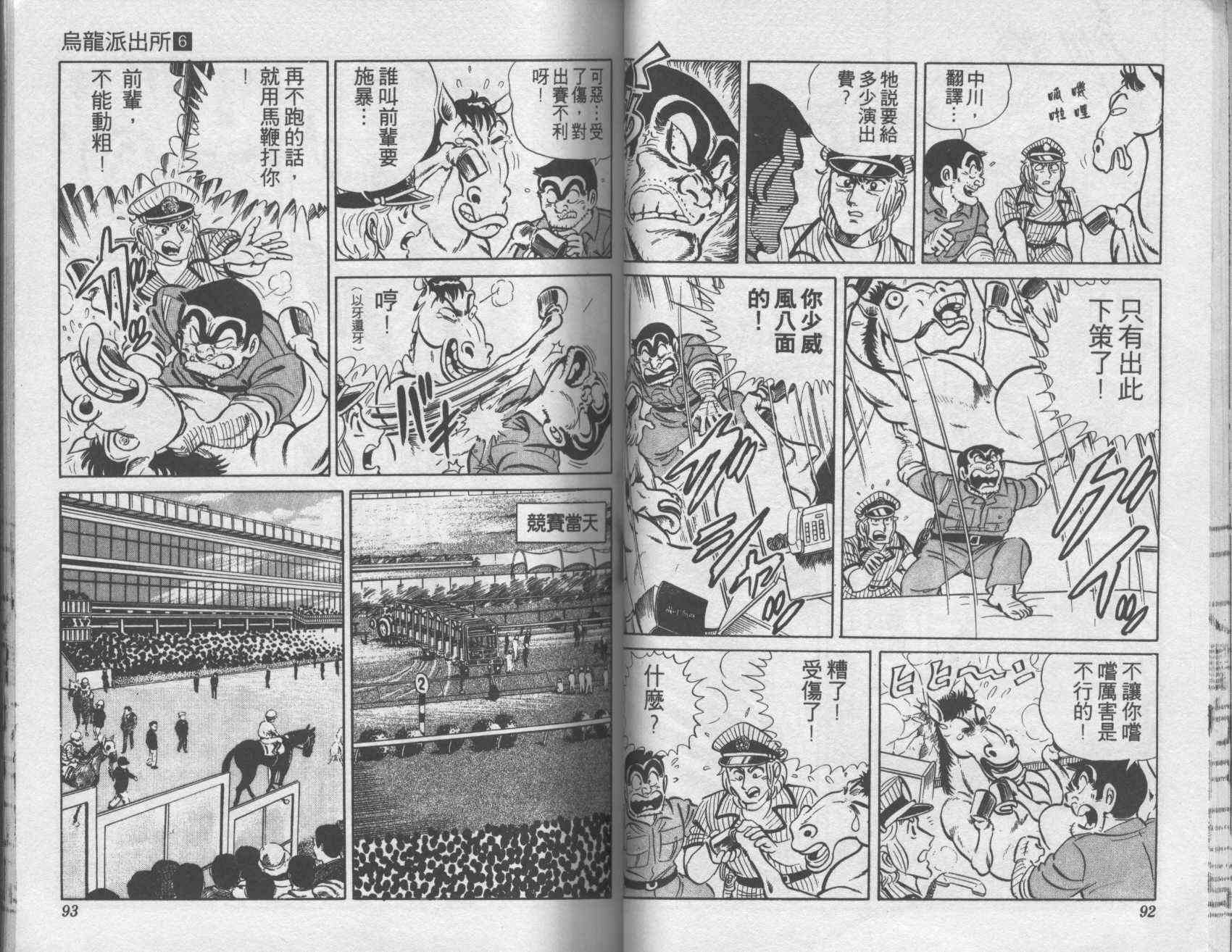 乌龙派出所6卷图