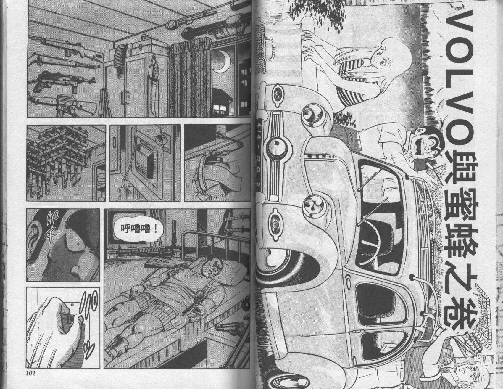 乌龙派出所6卷图