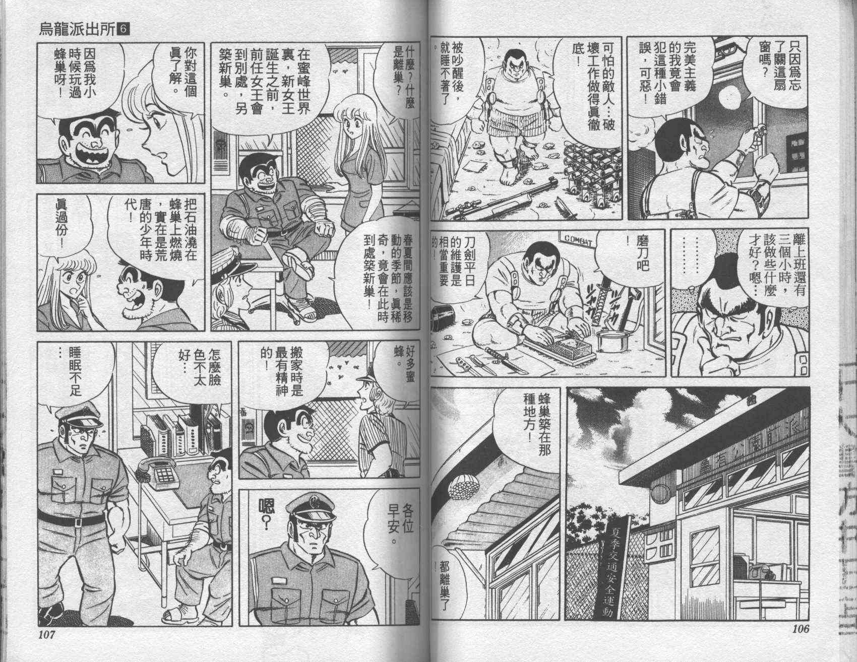 乌龙派出所6卷图