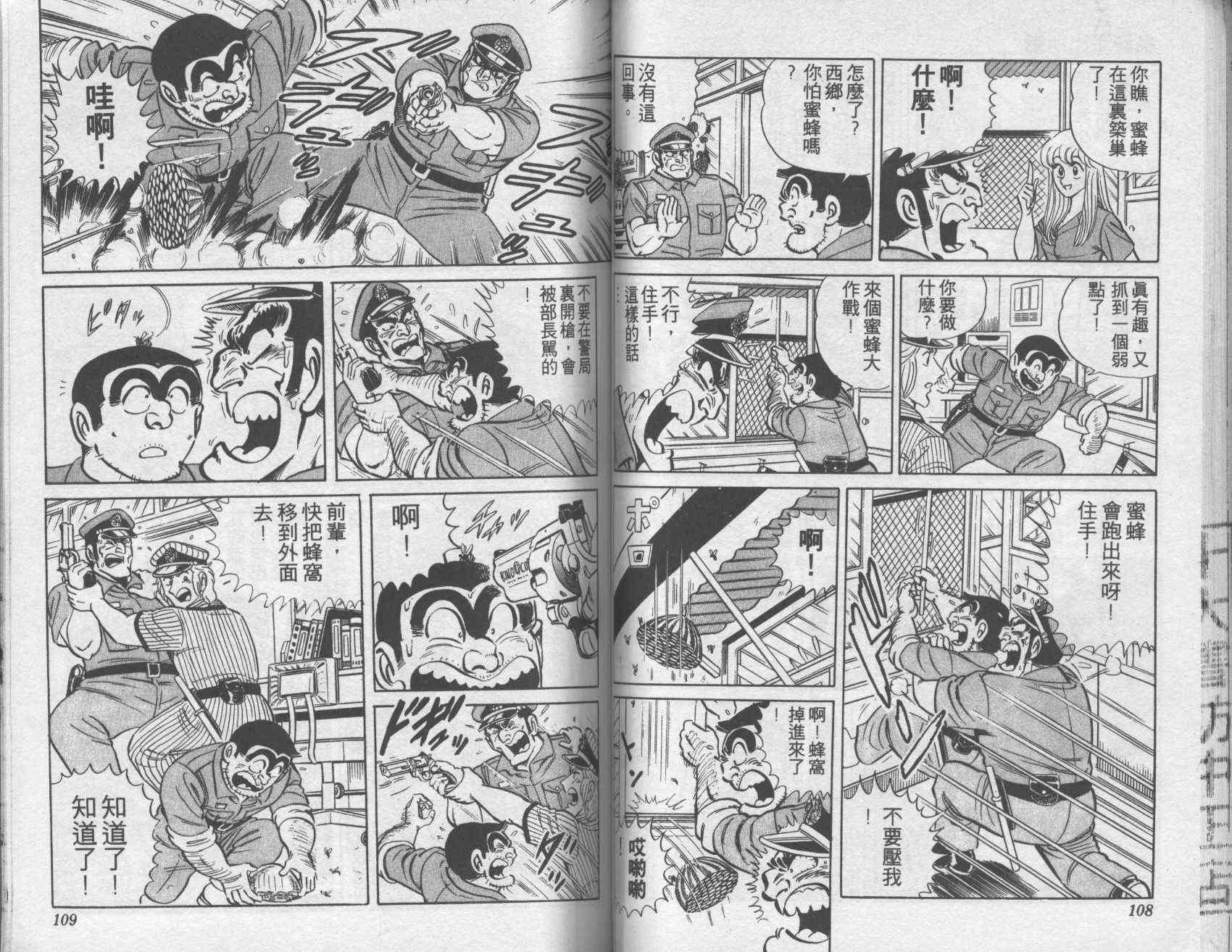 乌龙派出所6卷图