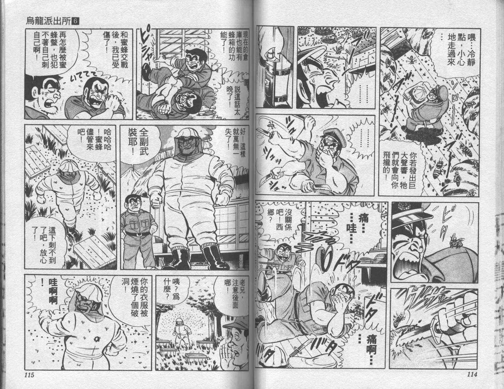 乌龙派出所6卷图